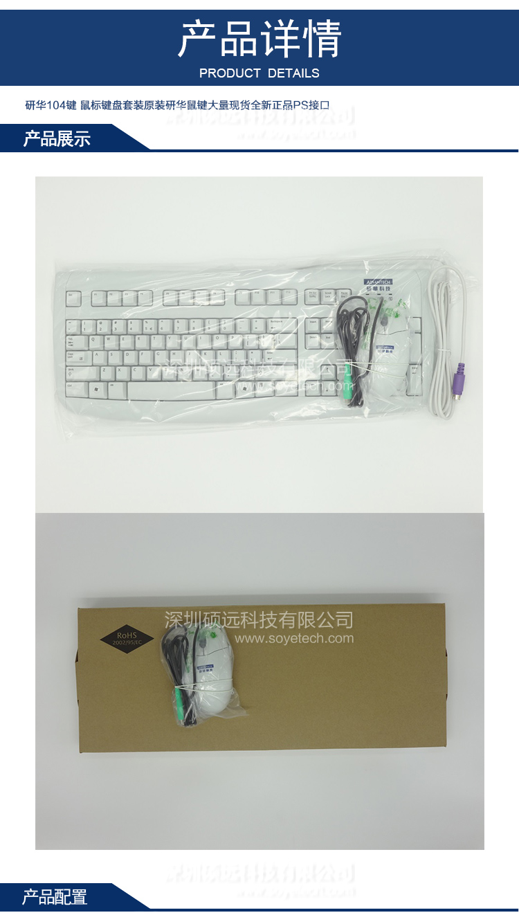研華104鍵 鼠標(biāo)鍵盤(pán)套裝原裝研華鼠鍵大量現(xiàn)貨全新正品PS接口