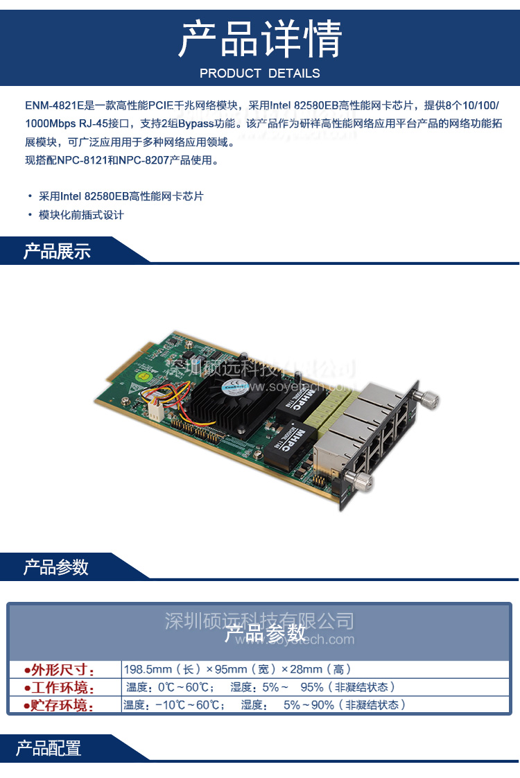 研祥八電口千兆網絡模塊，帶2組BYPASSENM-4821E