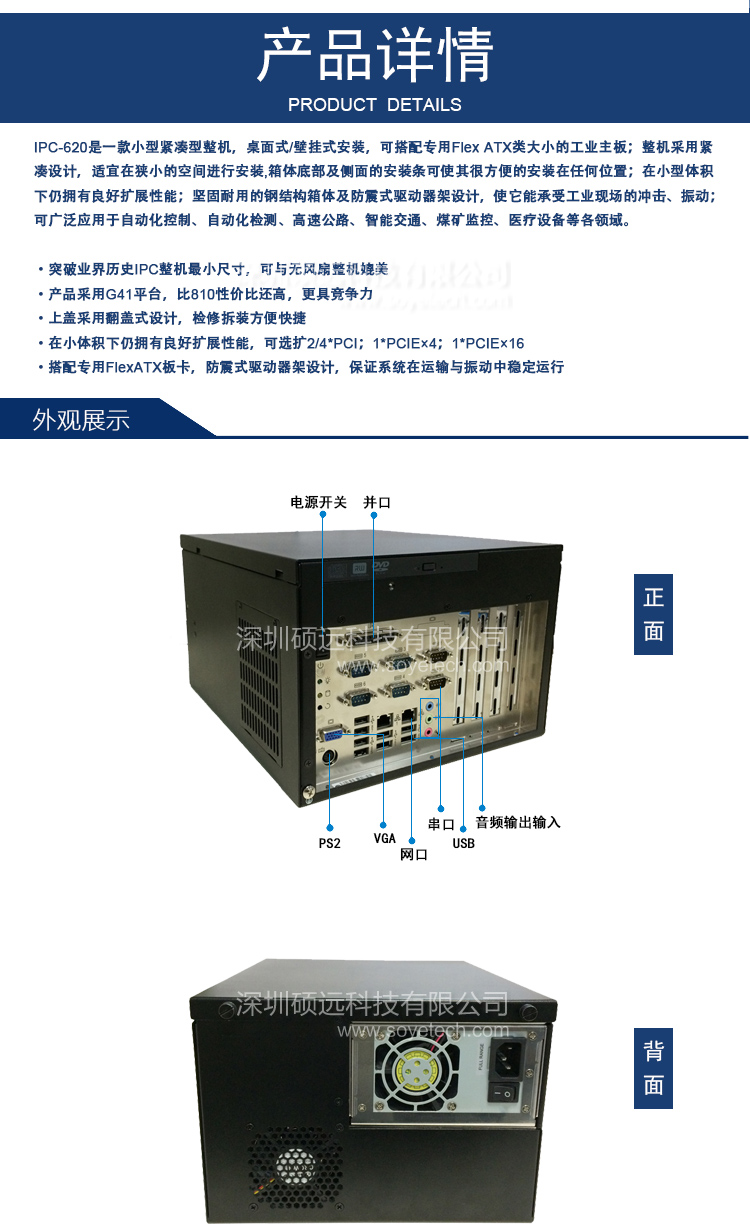研祥壁掛式機器IPC-620 緊湊型 高性能適用于狹小空間安裝的需要