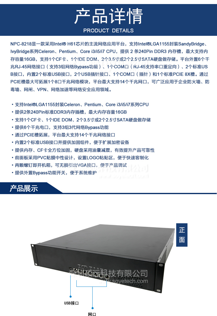 研祥2U主流網絡應用平臺，H61芯片 NPC-8218