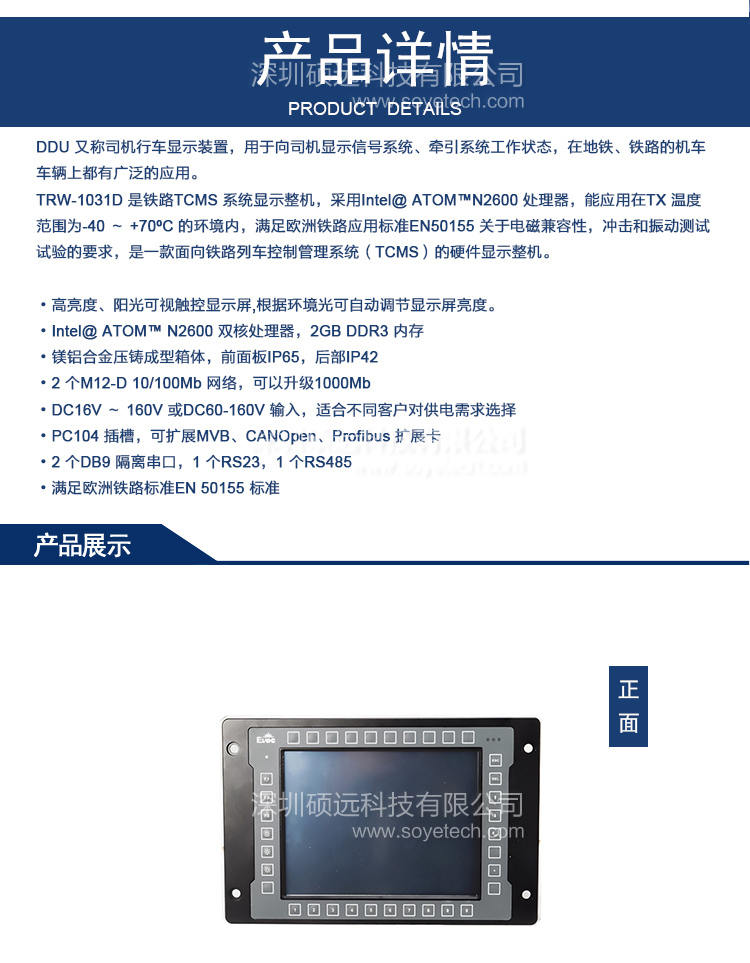 研祥鐵路TCMS系統顯示整機TRW-1031D/1231D
