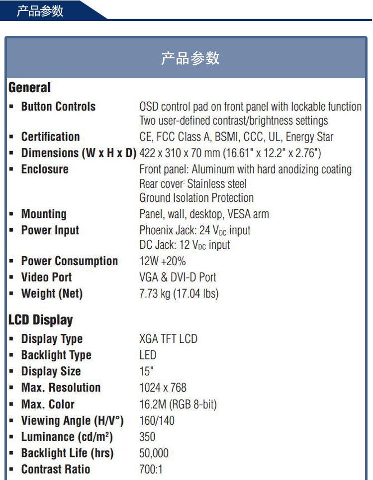 研華 工業等級平板顯示器FPM系列 12.1寸工業顯示器 FPM-3151G