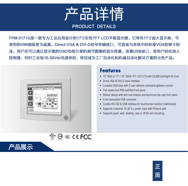 全新研華 工業等級平板顯示器FPM系列 15寸工業顯示器 FPM-5171G