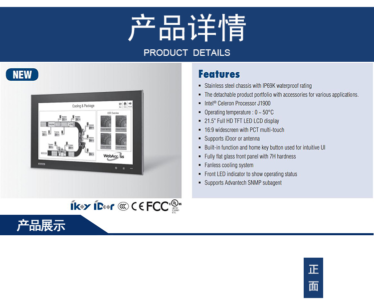 研華 C1D2/EN50155認證 行業專用平板電腦及人機界面 IPPC-5211WS