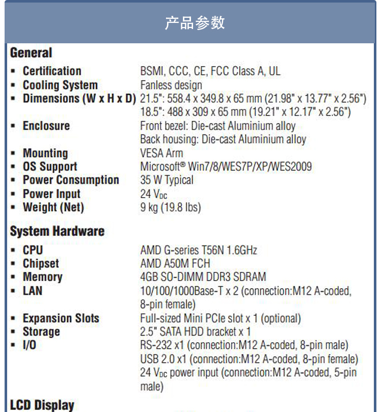 研華 C1D2/EN 50155認證 行業專用平板電腦及人機界面 SPC-2140WP