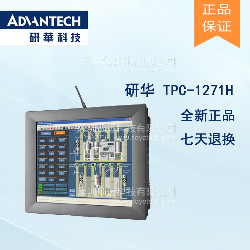 研華 TPC-1271H-D3AE 12.1寸 TFT LCD無風扇嵌入式觸控平板計算機
