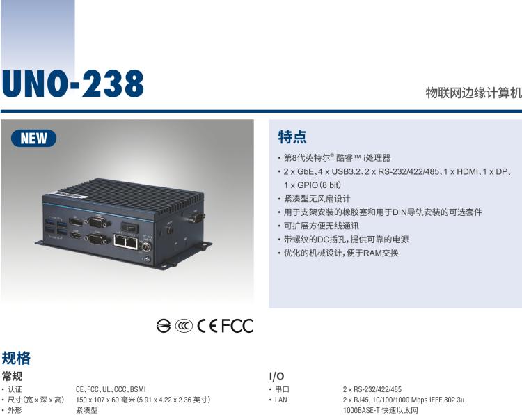 研華UNO-238 搭載Intel? Core? i CPU 的緊湊型物聯網邊緣計算平臺