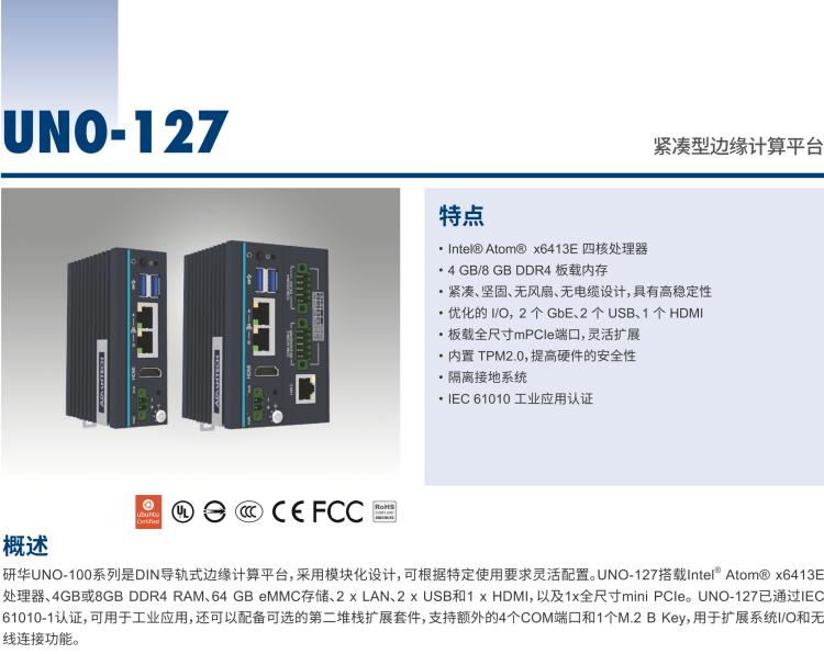 研華UNO-127 DIN導軌控制器，采用英特爾?Atom?x6413E 處理器