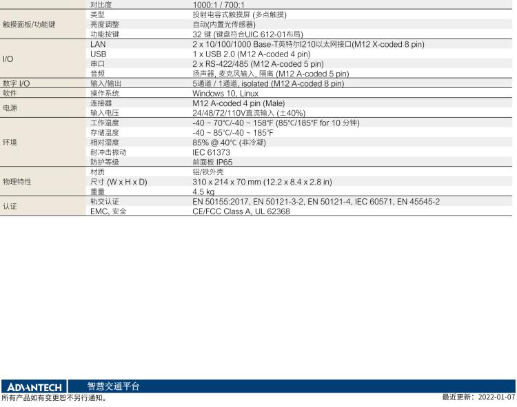 研華ITA-8100 滿足鐵路En50155認(rèn)證標(biāo)準(zhǔn)，10.4寸可觸屏式平板電腦，支持英特爾?凌動x7-E3950處理器