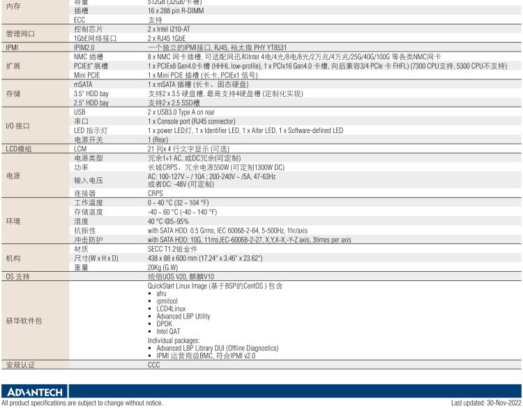 研華FWA-60H2 CPU采用海光7300/5300系列處理器，BIOS采用冗余設(shè)計(jì)，國產(chǎn)百敖源代碼，支持國產(chǎn)UOS/麒麟操作系統(tǒng)