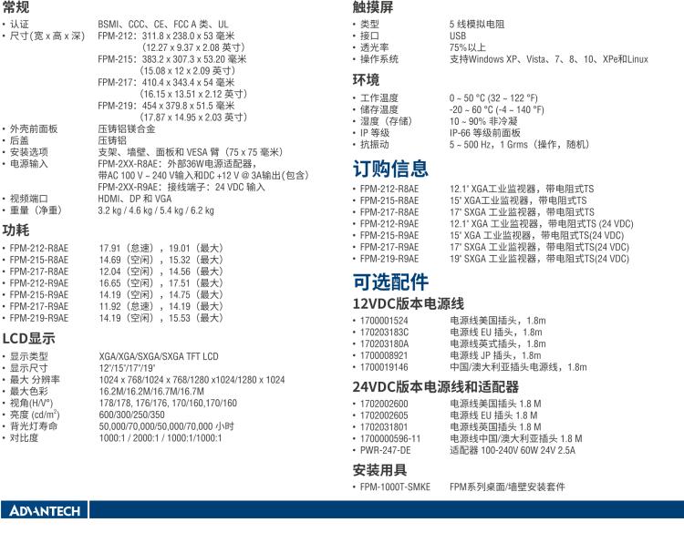 研華FPM-217 17“SXGA工業顯示器，電阻觸摸控制，支持HDMI, DP，和VGA端口。