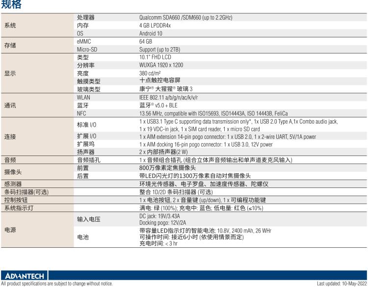 研華AIM-78H 10.1" 醫療平板電腦，搭載高通? 驍龍? 660 處理器, 安卓10