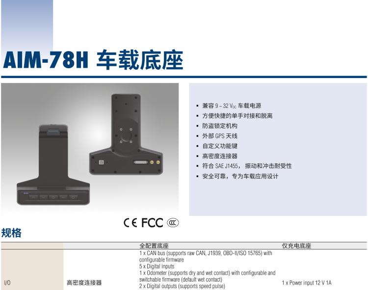 研華AIM-78H 10.1" 醫療平板電腦，搭載高通? 驍龍? 660 處理器, 安卓10