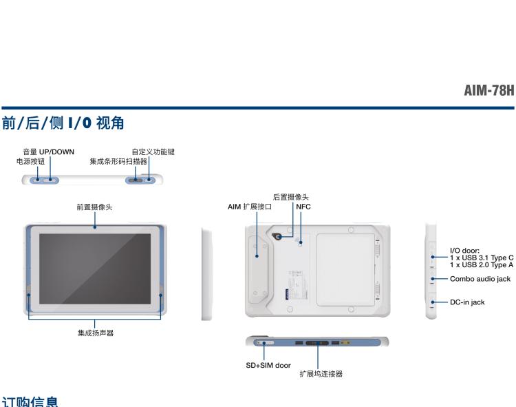 研華AIM-78H 10.1" 醫療平板電腦，搭載高通? 驍龍? 660 處理器, 安卓10