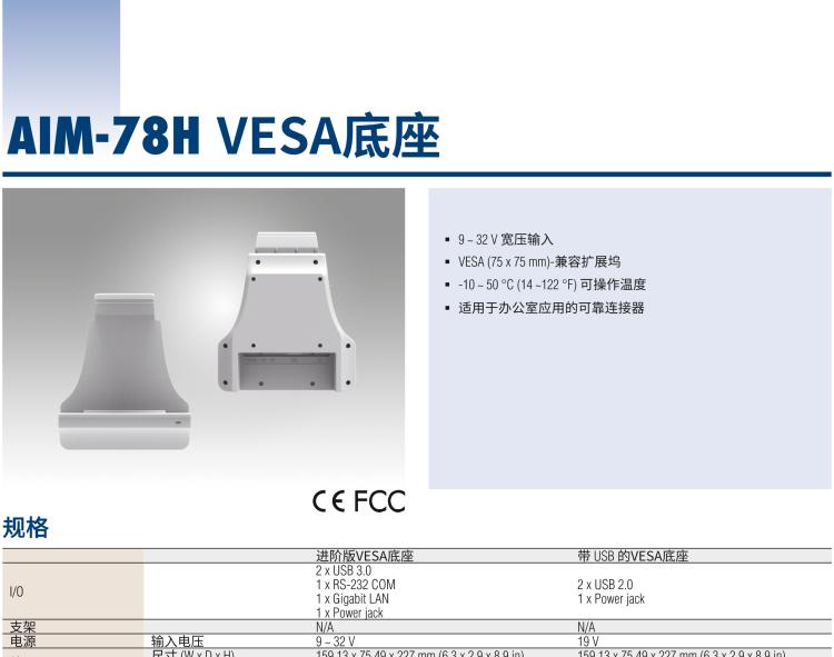 研華AIM-78H 10.1" 醫療平板電腦，搭載高通? 驍龍? 660 處理器, 安卓10