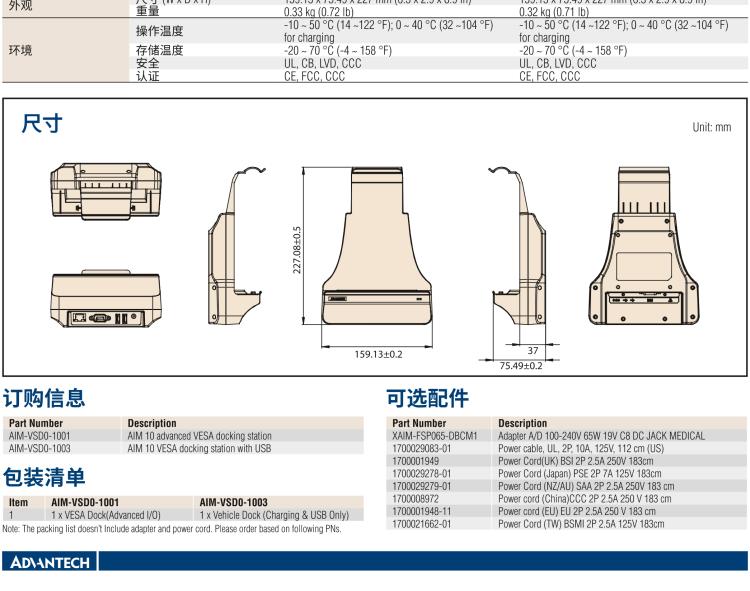 研華AIM-78H 10.1" 醫療平板電腦，搭載高通? 驍龍? 660 處理器, 安卓10