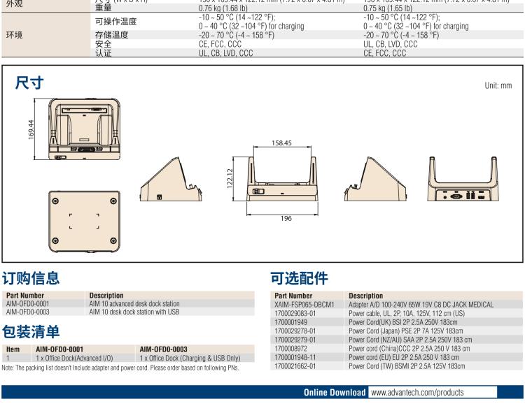 研華AIM-78H 10.1" 醫療平板電腦，搭載高通? 驍龍? 660 處理器, 安卓10