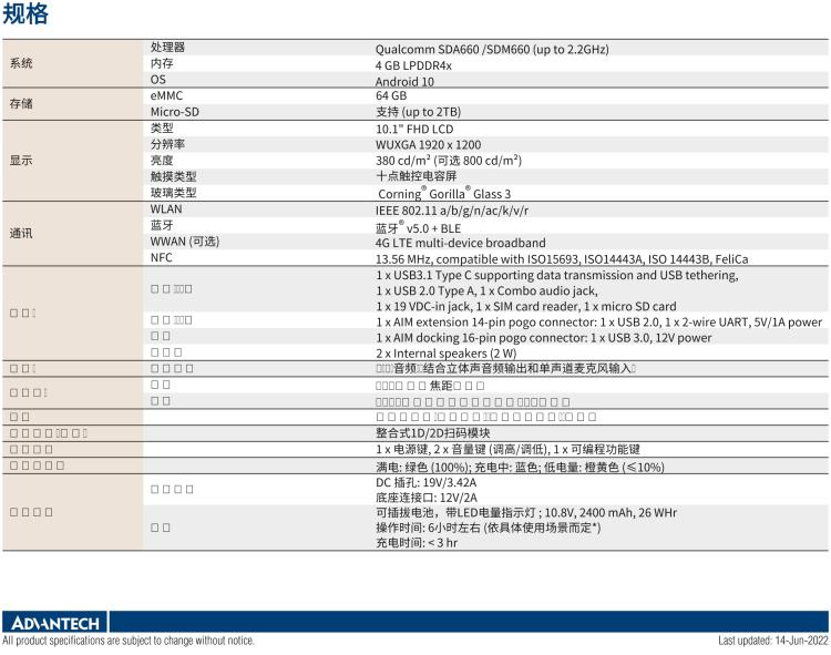 研華AIM-78S 10.1" 工業(yè)移動(dòng)手持平板電腦，搭載高通? 驍龍? 660 處理器, 安卓10操作系統(tǒng)
