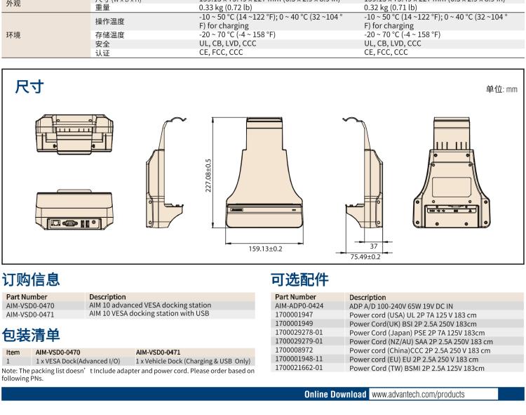 研華AIM-78S 10.1" 工業(yè)移動(dòng)手持平板電腦，搭載高通? 驍龍? 660 處理器, 安卓10操作系統(tǒng)