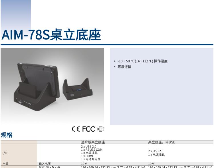 研華AIM-78S 10.1" 工業(yè)移動(dòng)手持平板電腦，搭載高通? 驍龍? 660 處理器, 安卓10操作系統(tǒng)