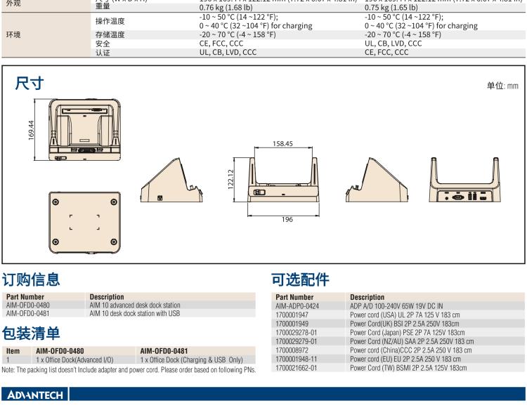 研華AIM-78S 10.1" 工業(yè)移動(dòng)手持平板電腦，搭載高通? 驍龍? 660 處理器, 安卓10操作系統(tǒng)