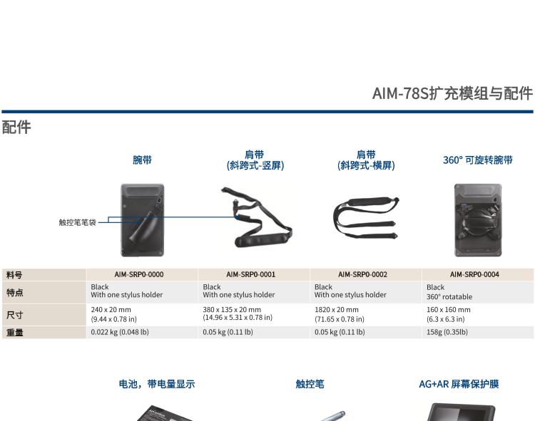 研華AIM-78S 10.1" 工業(yè)移動(dòng)手持平板電腦，搭載高通? 驍龍? 660 處理器, 安卓10操作系統(tǒng)