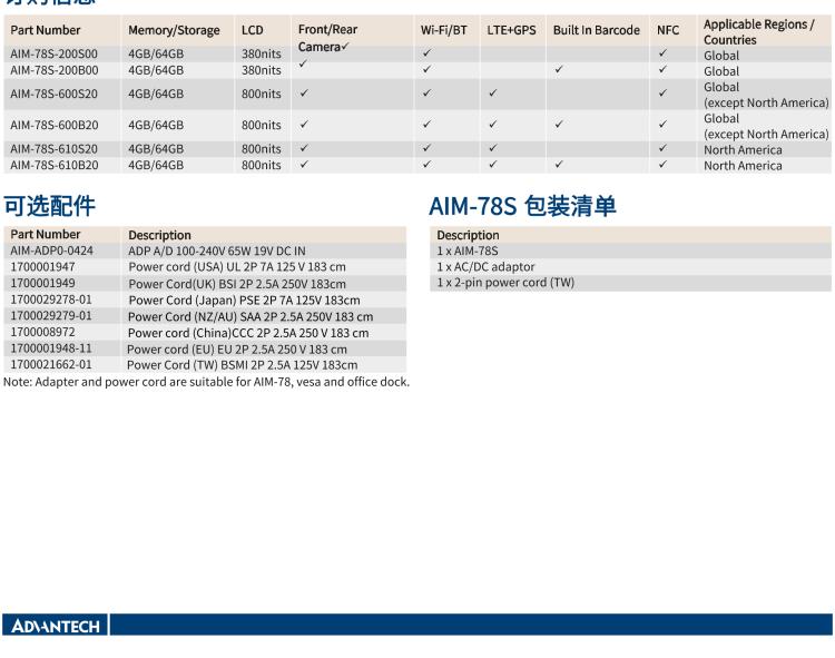 研華AIM-78S 10.1" 工業(yè)移動(dòng)手持平板電腦，搭載高通? 驍龍? 660 處理器, 安卓10操作系統(tǒng)