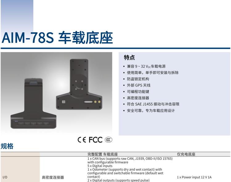 研華AIM-78S 10.1" 工業(yè)移動(dòng)手持平板電腦，搭載高通? 驍龍? 660 處理器, 安卓10操作系統(tǒng)
