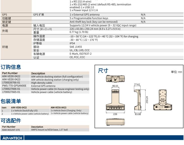 研華AIM-78S 10.1" 工業(yè)移動(dòng)手持平板電腦，搭載高通? 驍龍? 660 處理器, 安卓10操作系統(tǒng)